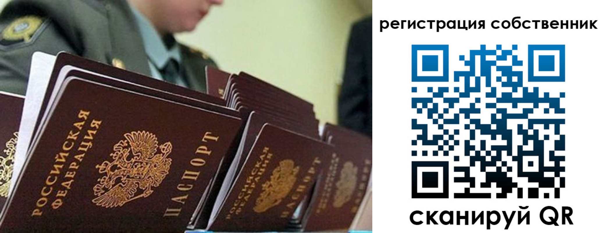 прописка для работы в Кызыле